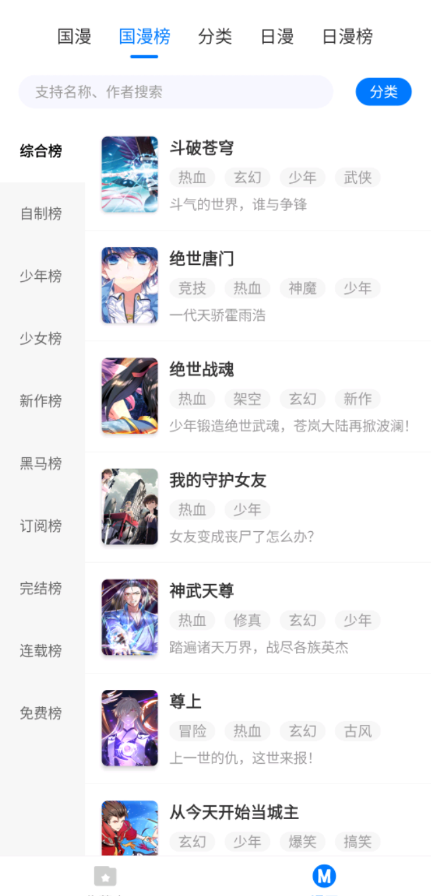 火星漫画免费版最新安卓下载v1.1.6