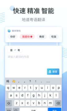 粤语翻译工具最新安卓免费下载v1.3