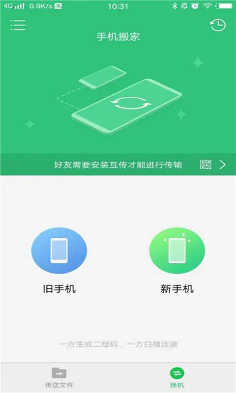 互传快传王安卓手机最新版下载v2.0.0.3