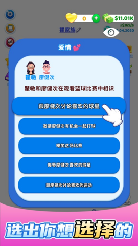 人生选择挑战安卓最新版下载v1.0