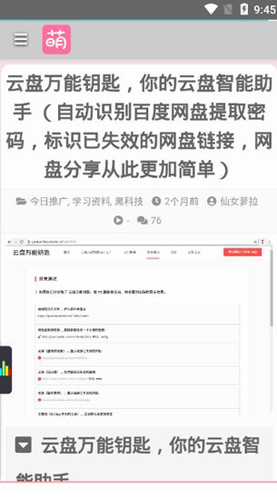 萌站安卓免费下载v1.0.5