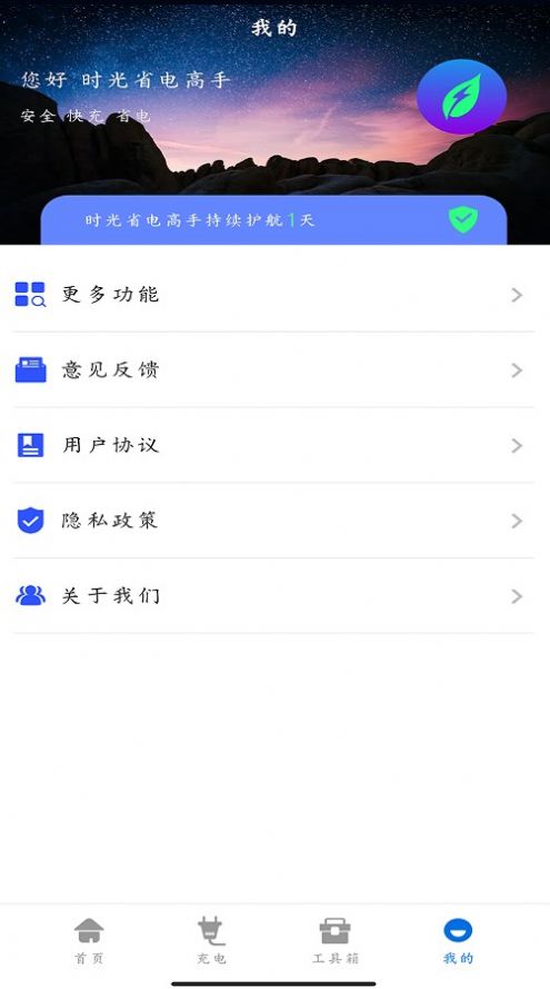 时光省电高手安卓手机最新版下载v4.3.50.00