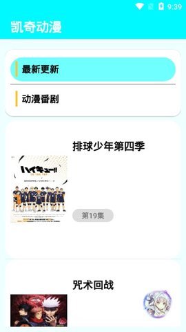 凯奇动漫最新安卓免费下载v1.1.1