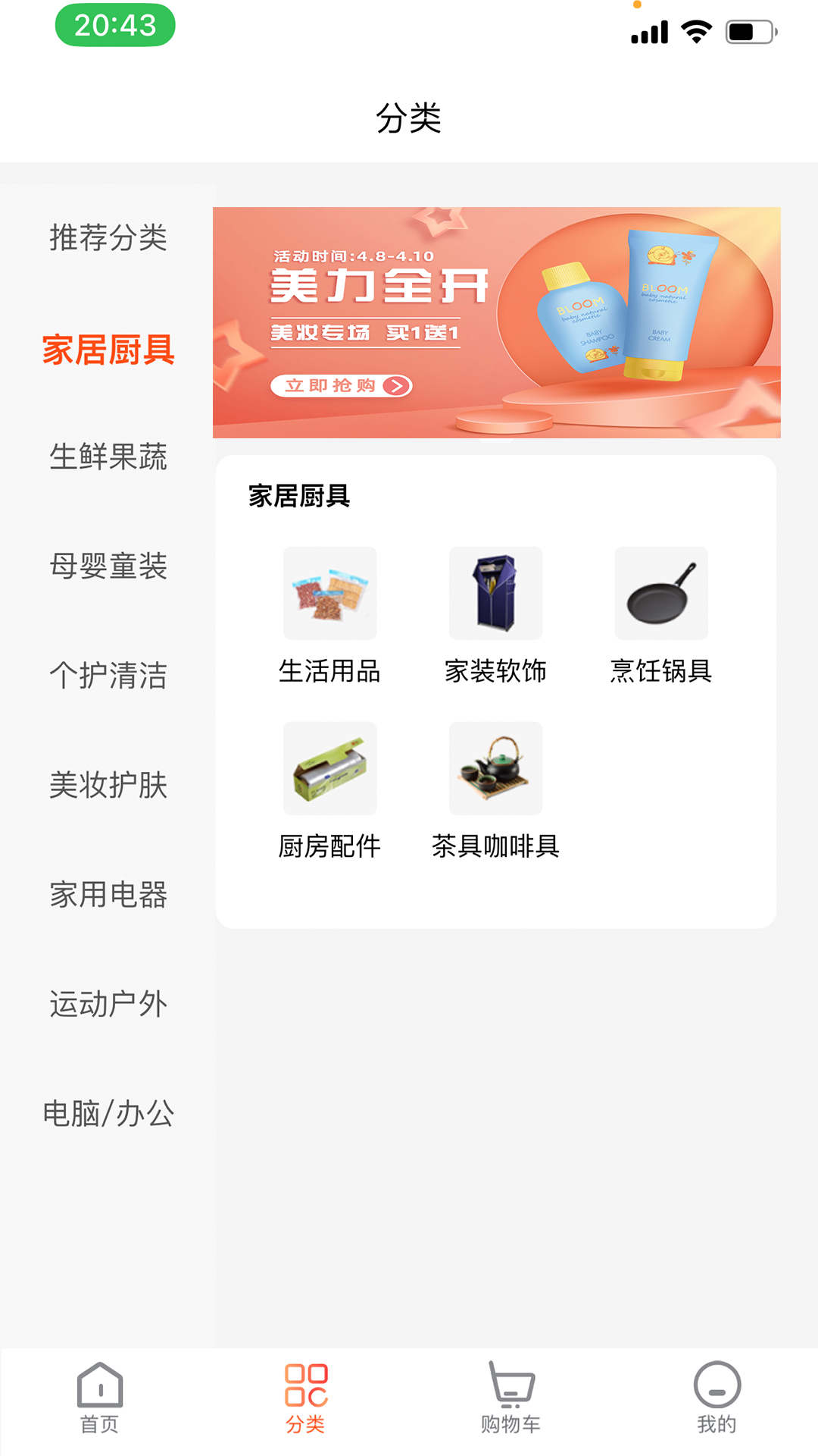凡惠商城安卓手机最新版下载v1.1.0