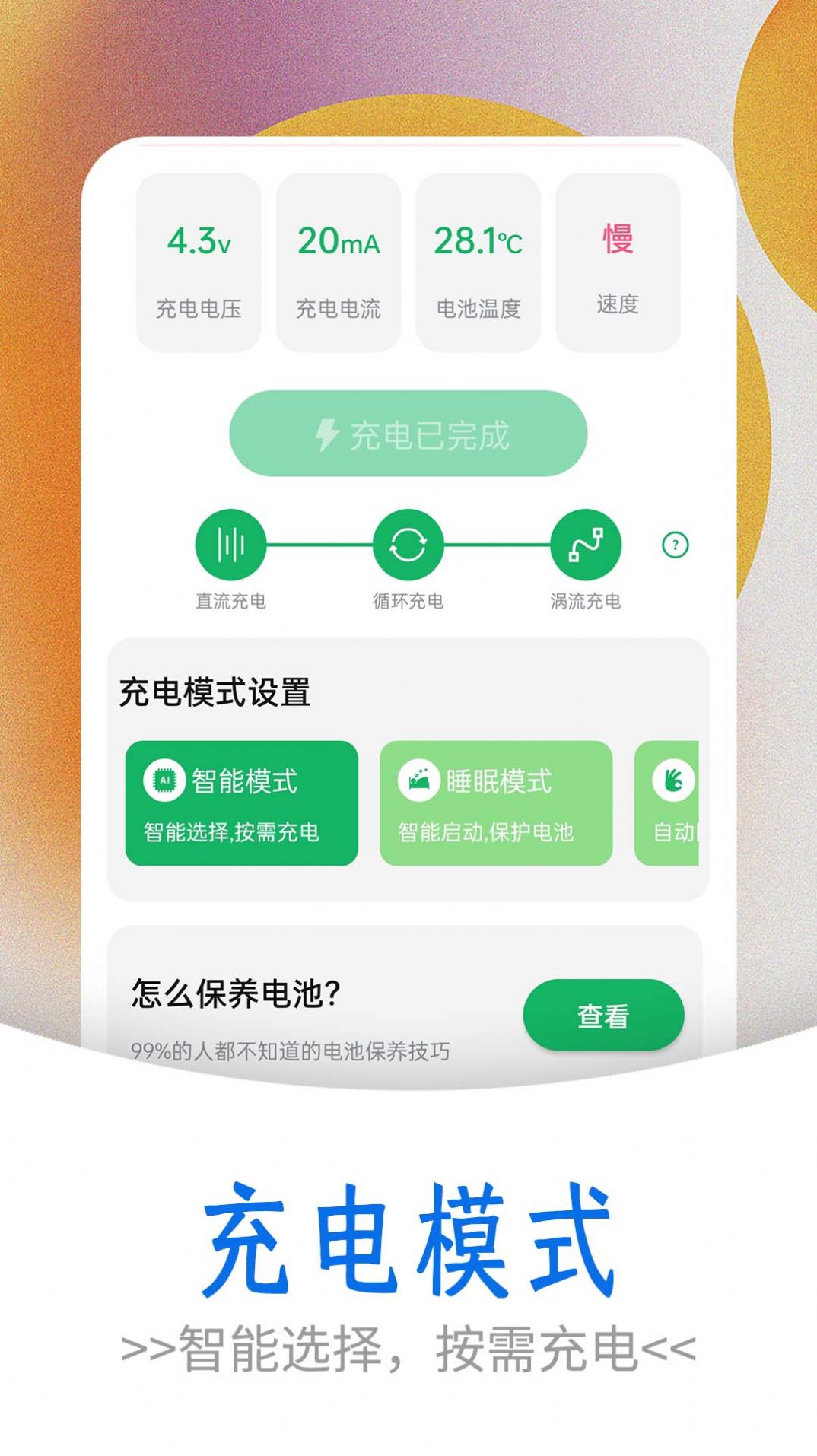 掌上电池达人安卓手机最新版下载v1.0.0