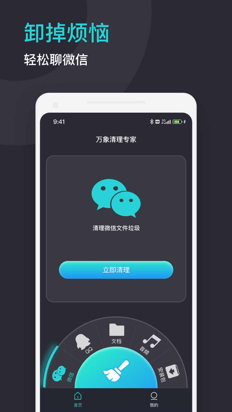 万象清理专家安卓手机下载v1.0.0