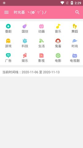哔哩猫最新安卓免费下载v2.0.3