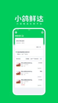 小鸽买菜最新安卓免费下载v1.0.3