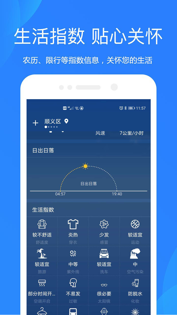 好运天气预报安卓免费下载v2.0.0