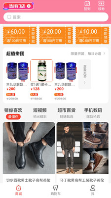 省心购最新安卓免费下载v2.1