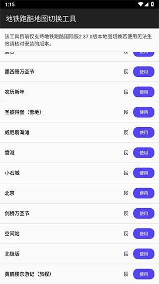 地铁跑酷地图切换工具3.5.0版手机apk下载v3.5.0