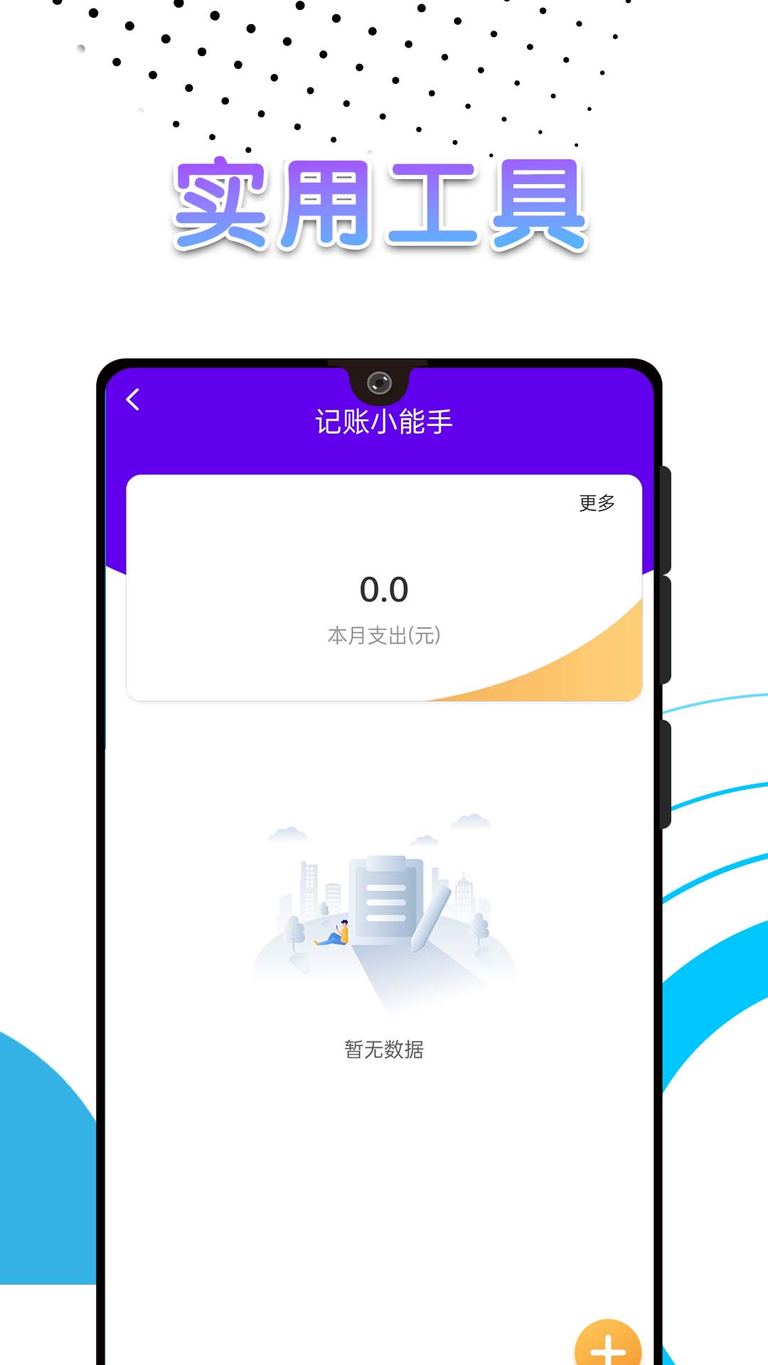 电池续航卫士安卓手机最新版下载v1.0.0
