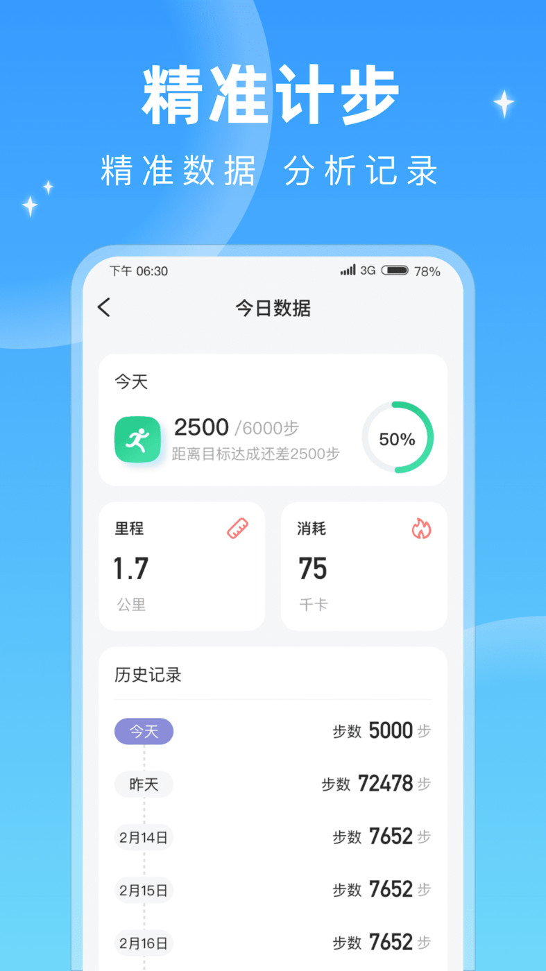 每天计步安卓免费下载v1.0.1