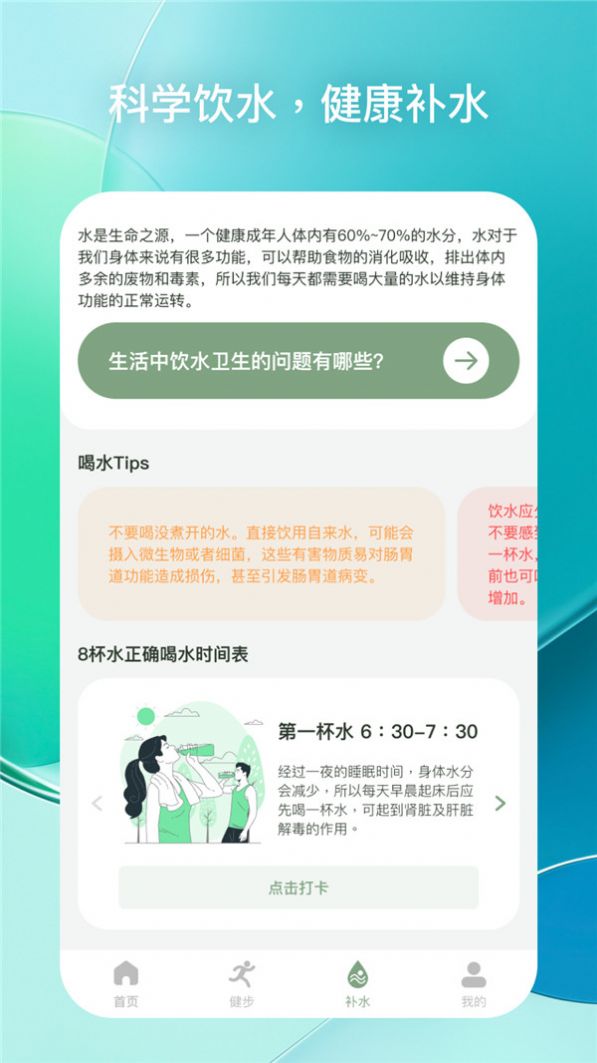 每日健步安卓手机最新版下载v1.0.1