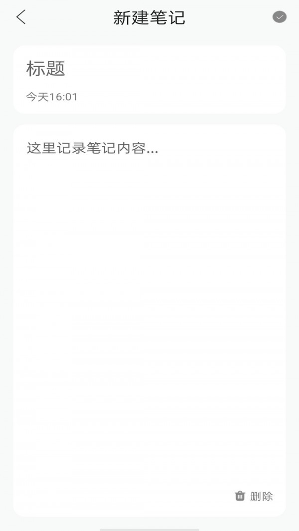 女神记事本安卓手机最新版下载v1.0.5