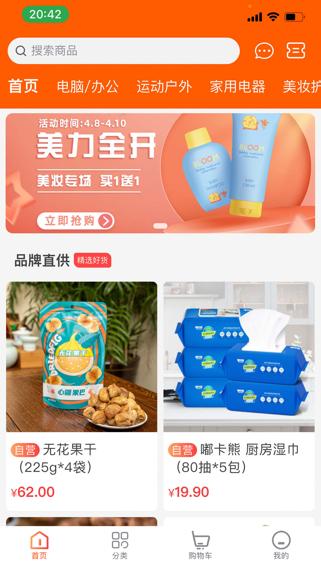 凡惠商城安卓手机最新版下载v1.1.0