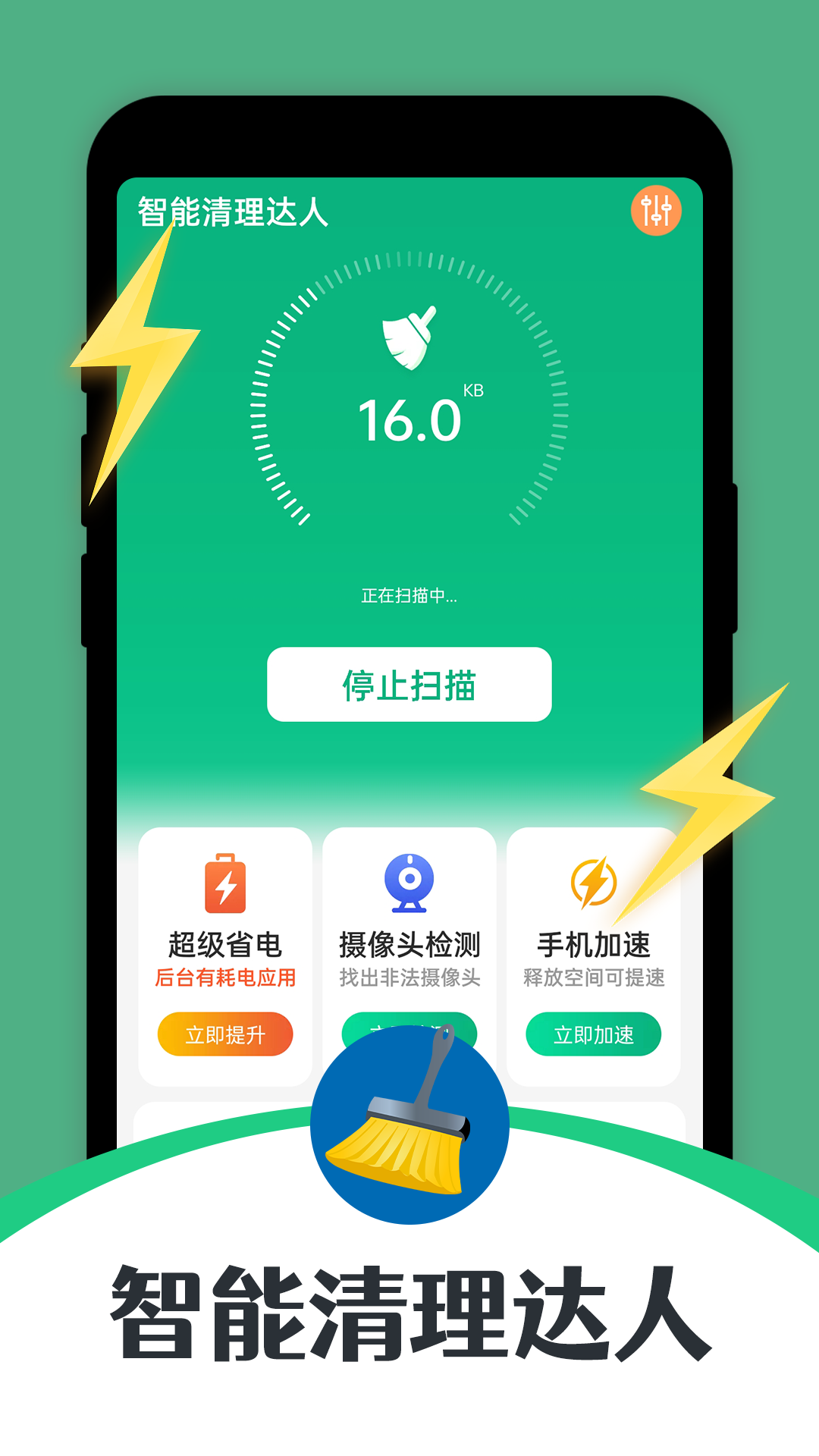智能清理达人安卓手机最新版下载v1.0.0