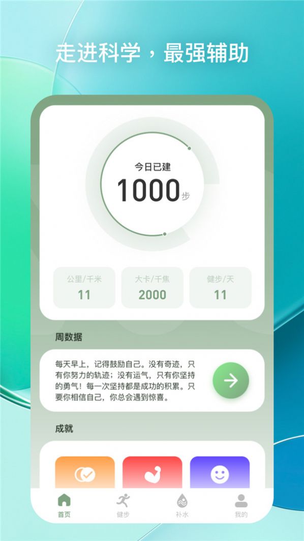 每日健步安卓手机最新版下载v1.0.1