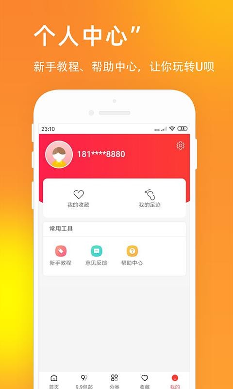 U呗最新安卓免费下载v1.0