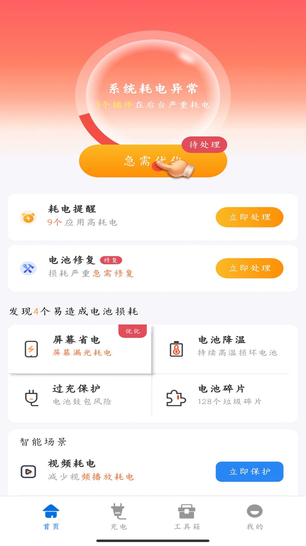 时光省电高手安卓手机最新版下载v4.3.50.00