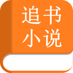 追书小说最新安卓免费下载v3.0.4