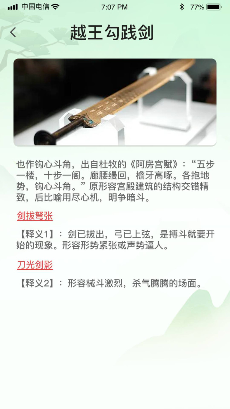 成语古玩街安卓手机最新版下载v1.0.0