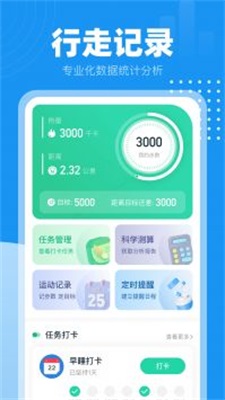 小时计步安卓免费下载v1.0.2