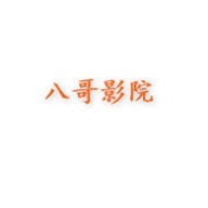八哥影院安卓手机最新版下载v2.0