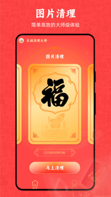 五福清理大师安卓手机最新版下载v1.0.0