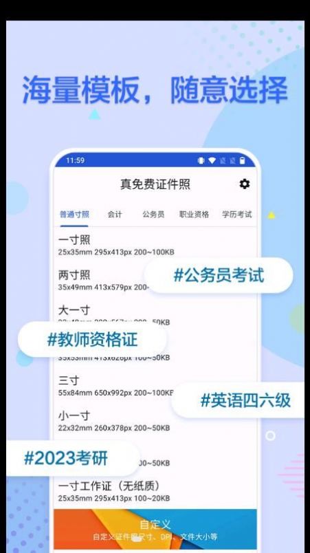 真免费证件照安卓免费下载v1.0.4