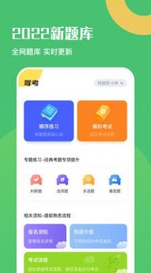 驾驶证考试题库安卓免费下载v1.5