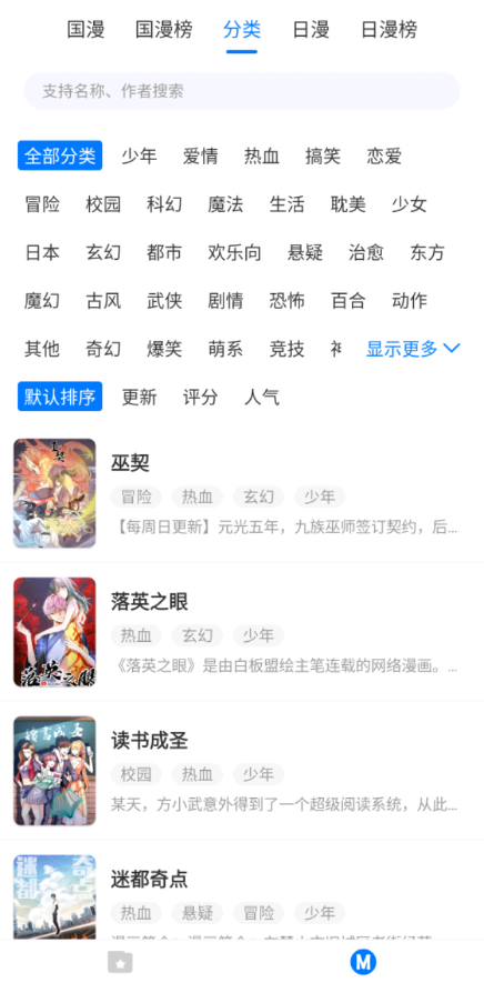 火星漫画最新安卓免费下载v1.0.45