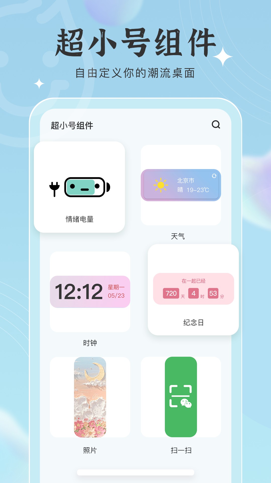 元气小组件最新安卓免费下载v1.8.1
