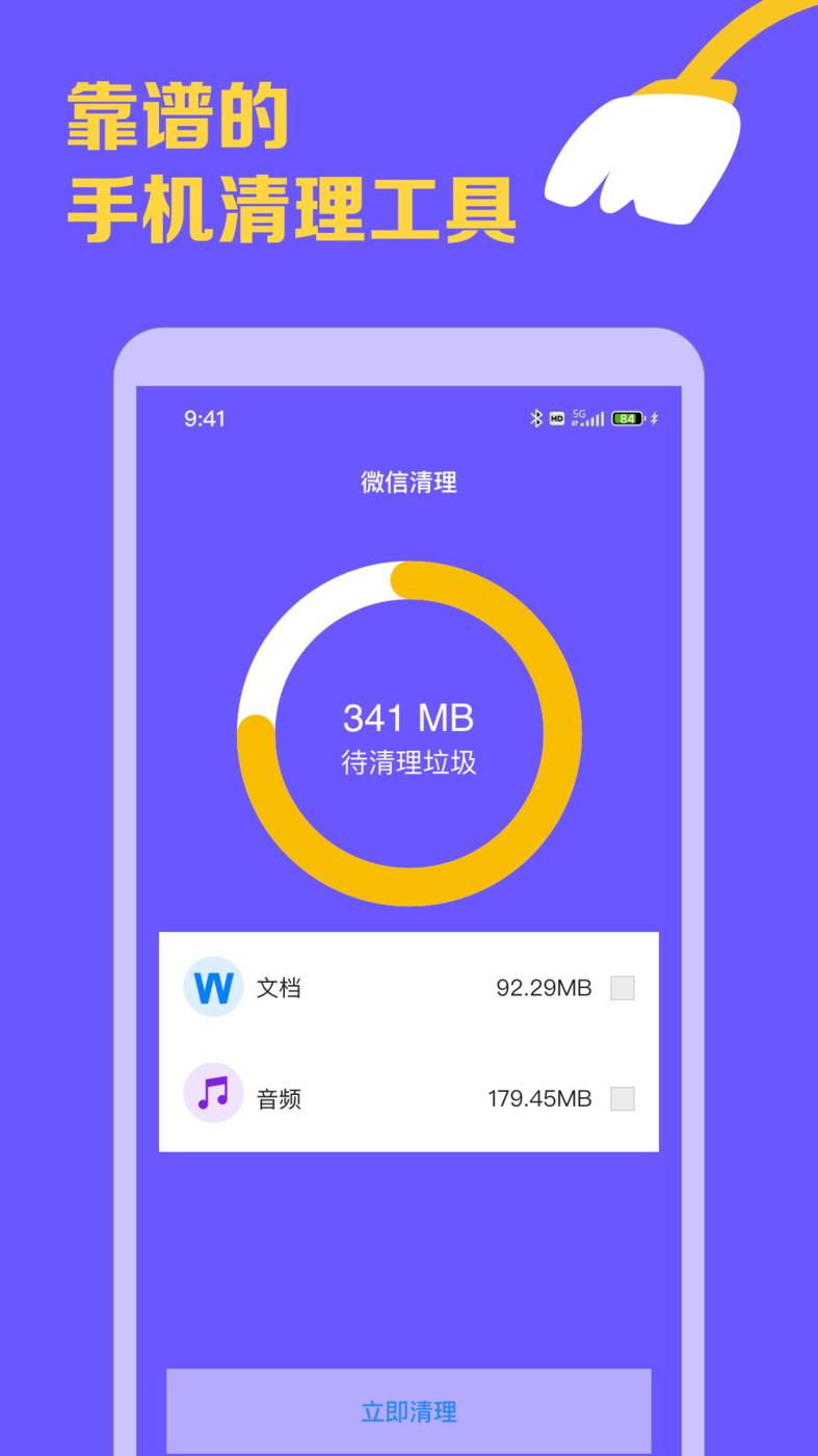 智能手机清理宝安卓手机下载v1.0.0