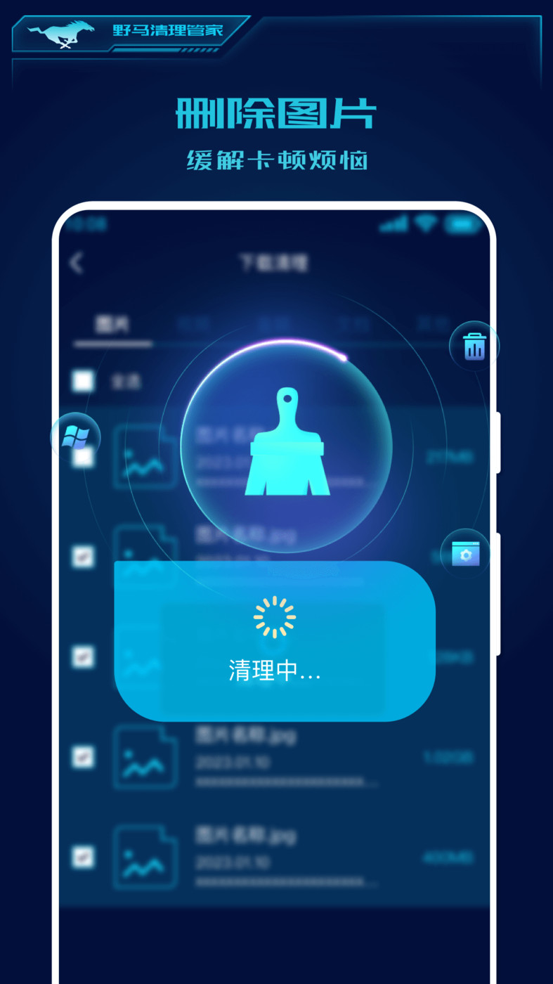 野马清理专家安卓手机最新版下载v1.0.0
