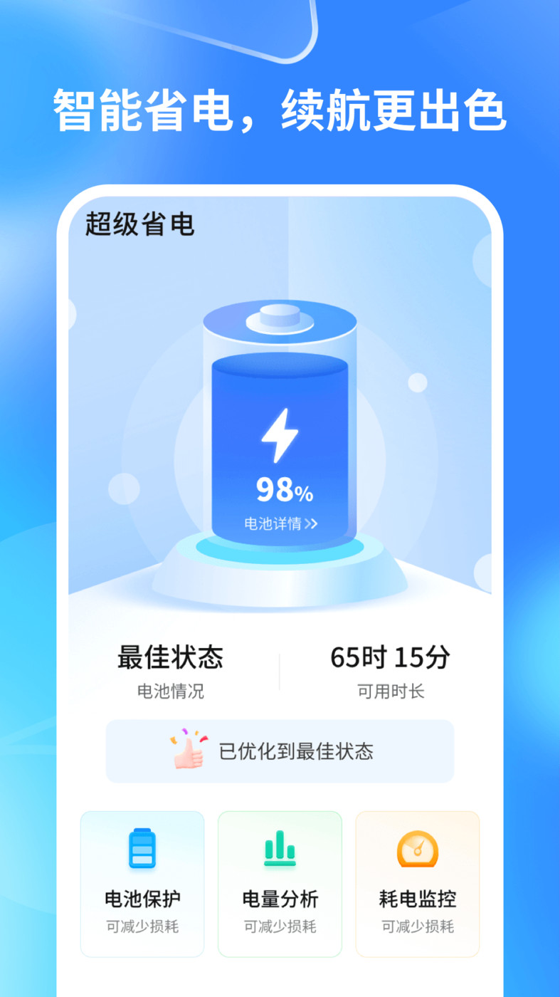 轻速手机省电安卓手机最新版下载v1.0.0