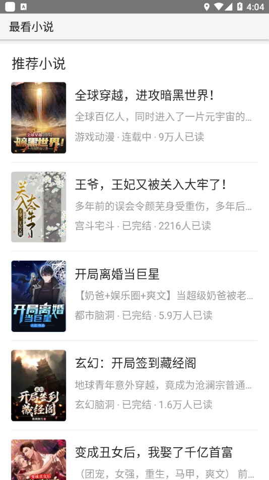 最看小说免费版手机apk最新下载v1.3.6