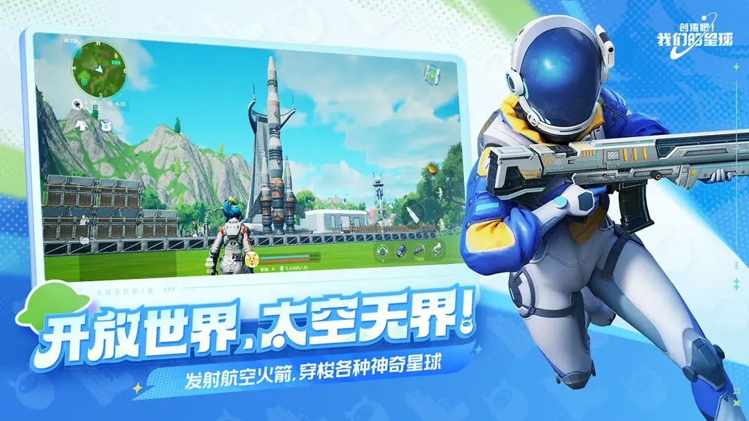 创造吧我们的星球正版安装包免费下载v1.2