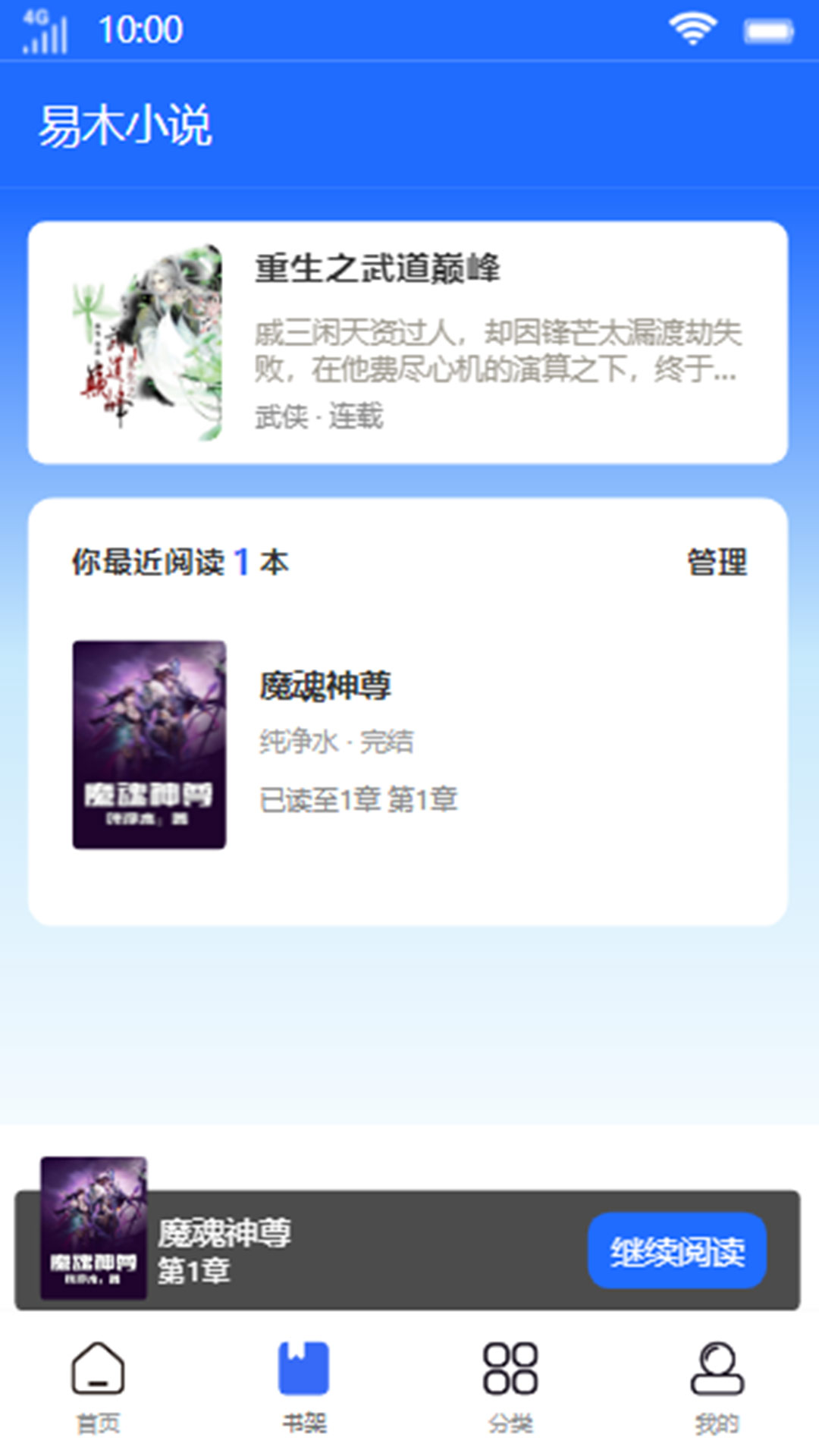 易木小说最新安卓免费下载v1.0.0