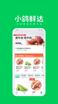小鸽买菜最新安卓免费下载v1.0.3