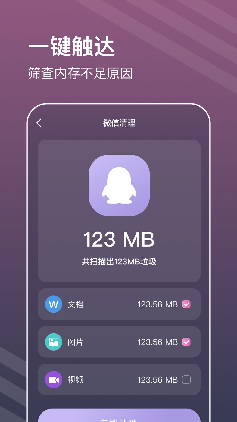 平行清理管家安卓免费下载v1.0.0