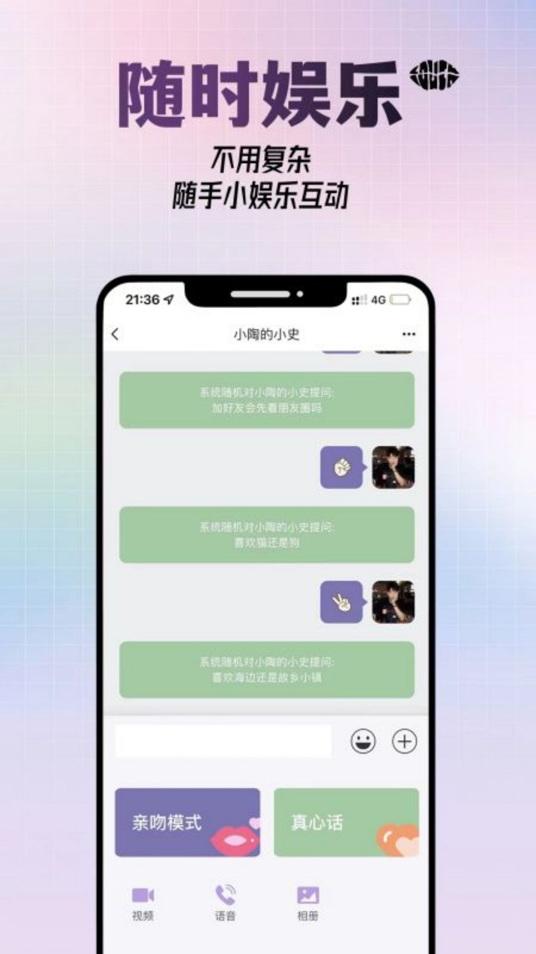 可能吻最新安卓免费下载v1.0.3