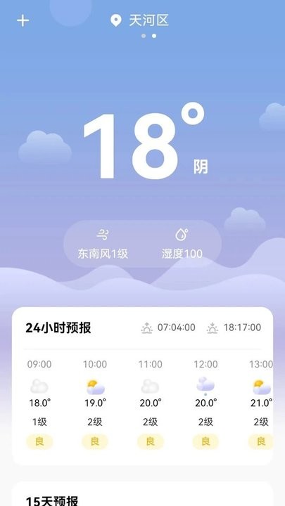 象报天气安卓手机最新版下载v1.0