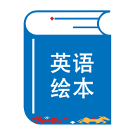 绘本阅读器最新安卓免费下载v1.1.8