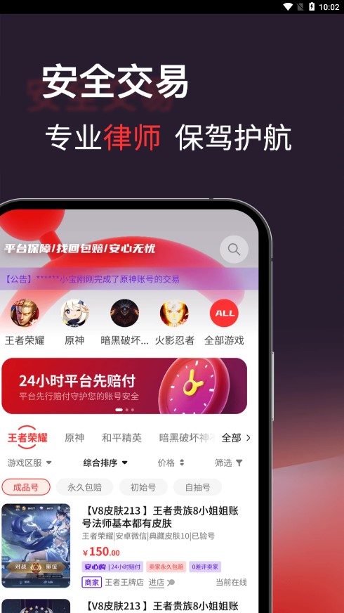 自游星游戏交易最新安卓免费下载v1.0.2