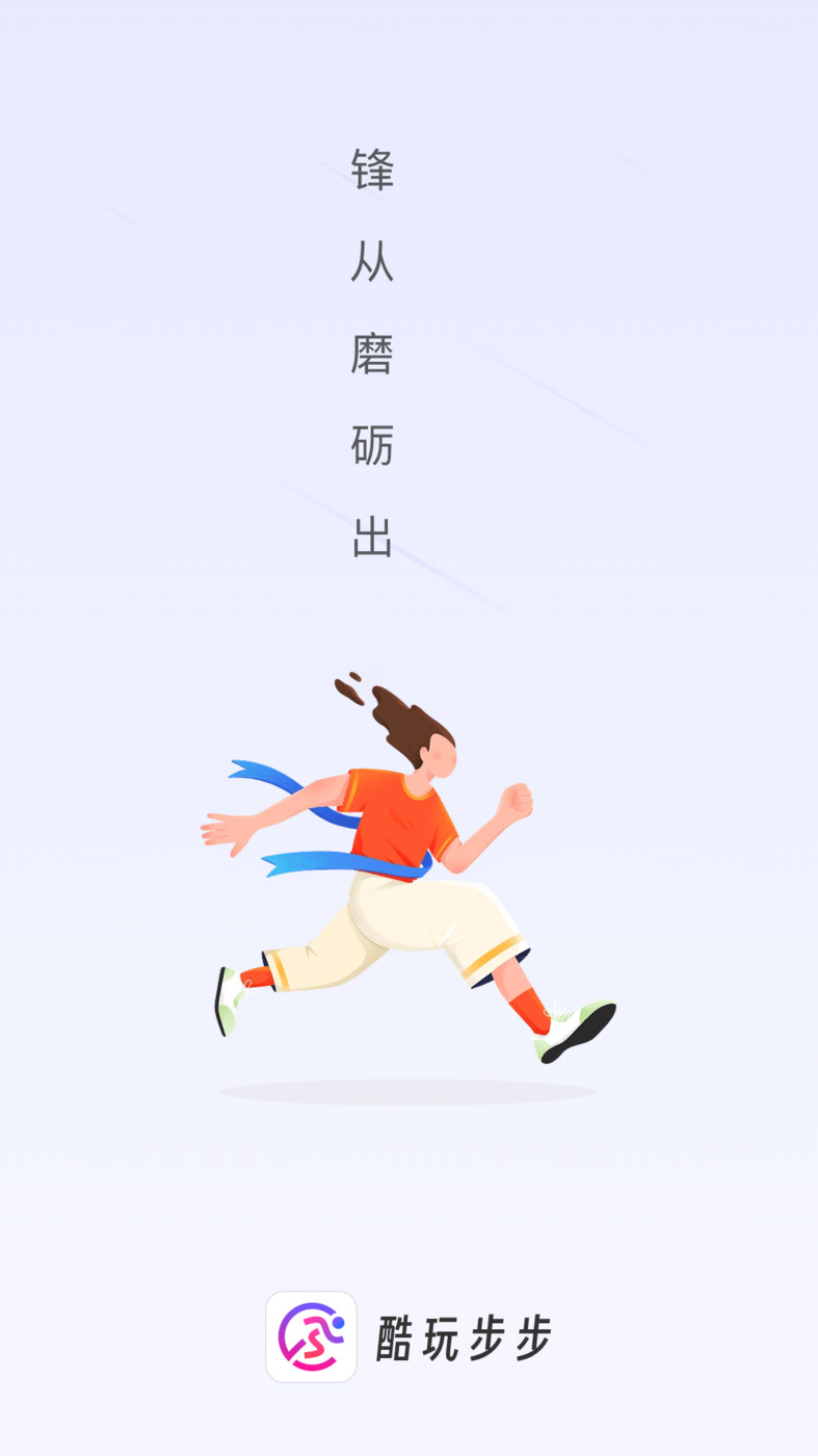 酷玩步步安卓免费下载v2.0.1