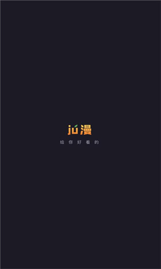 ju漫最新安卓免费下载v1.0