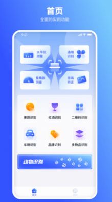 欢喜扫描王安卓手机最新版下载v1.0.0