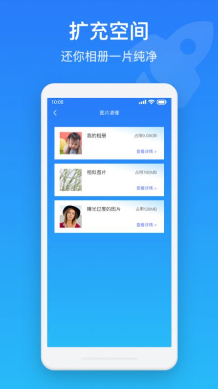手机保养管家安卓手机下载v1.0.0