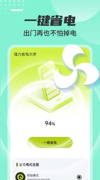 强力省电大师安卓手机最新版下载v1.0.0